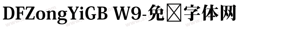 DFZongYiGB W9字体转换